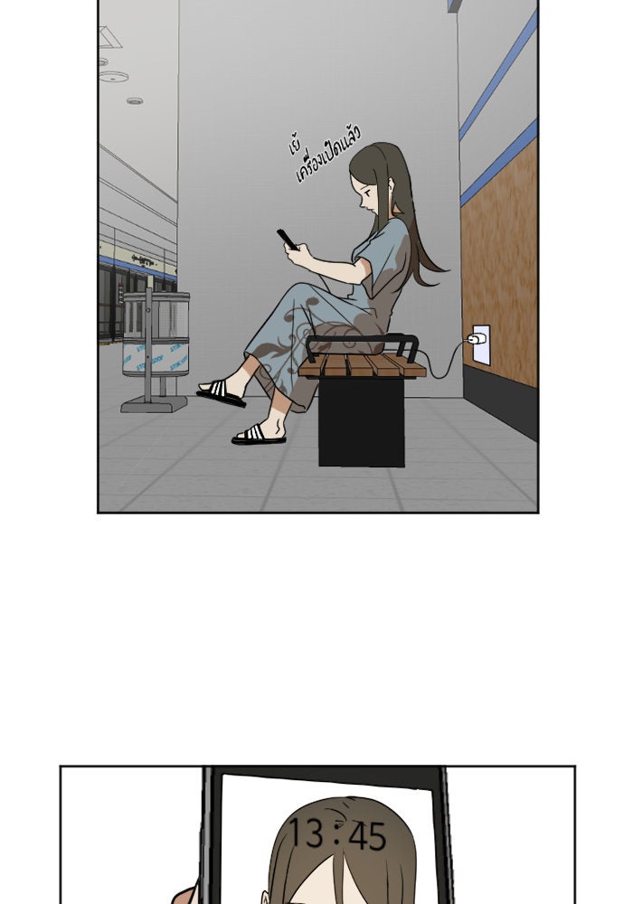 ช่วยเปลี่ยนฉันที - หน้า 47