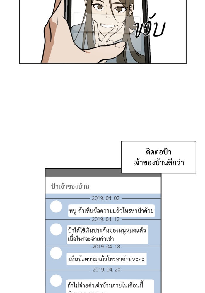 ช่วยเปลี่ยนฉันที - หน้า 48