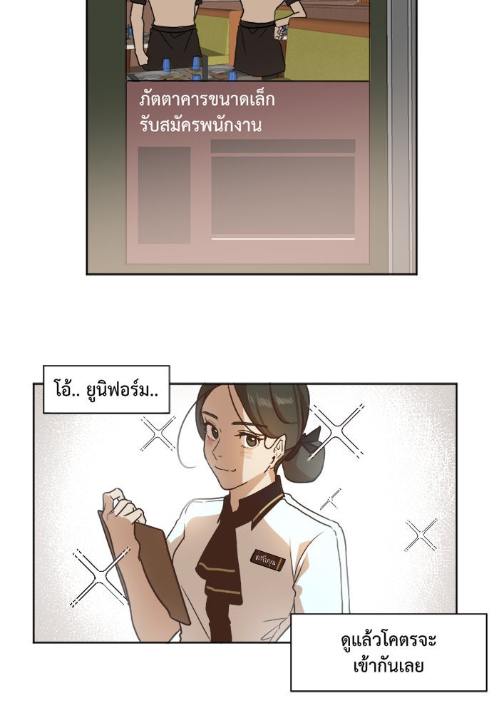 ช่วยเปลี่ยนฉันที - หน้า 54