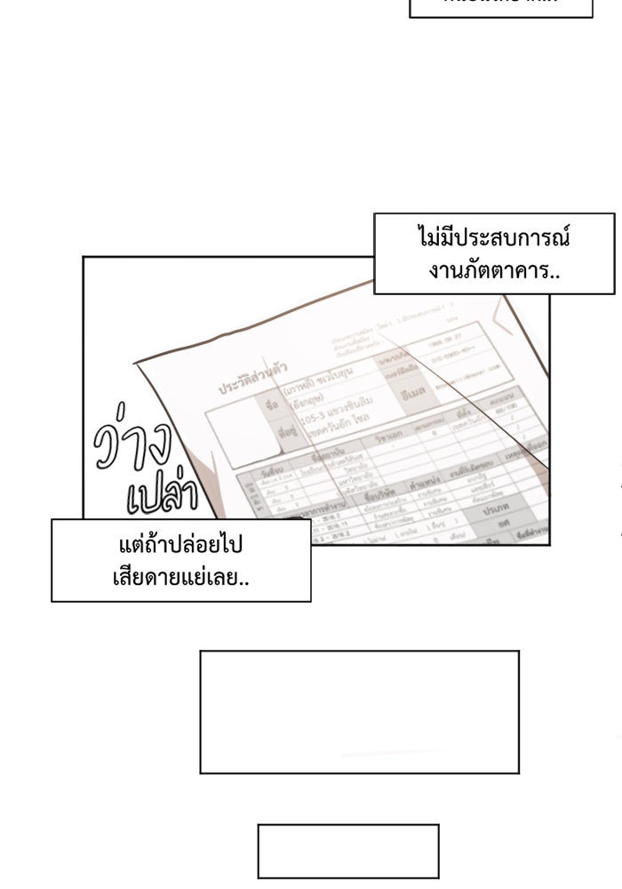 ช่วยเปลี่ยนฉันที - หน้า 57