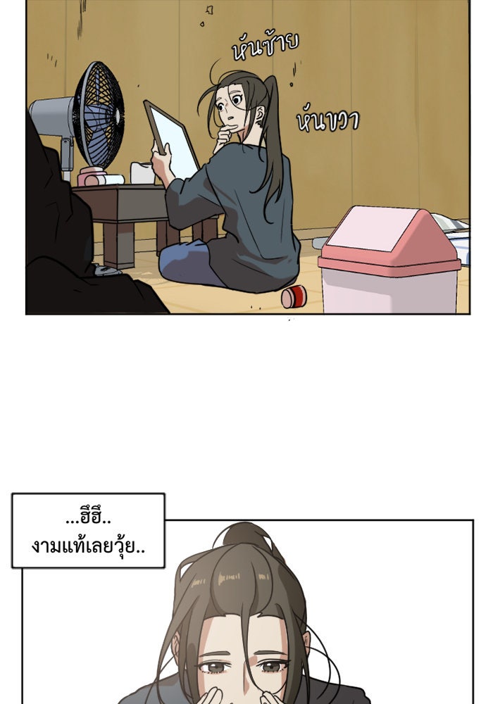 ช่วยเปลี่ยนฉันที - หน้า 6