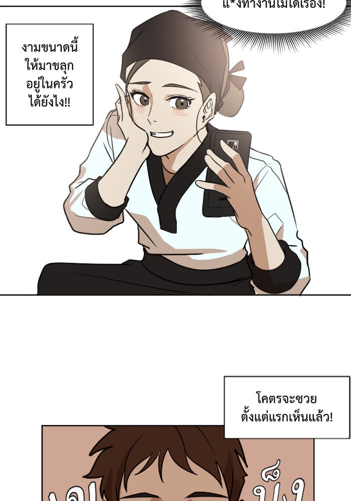 ช่วยเปลี่ยนฉันที - หน้า 60