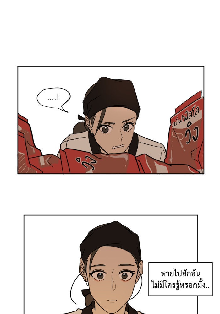 ช่วยเปลี่ยนฉันที - หน้า 62