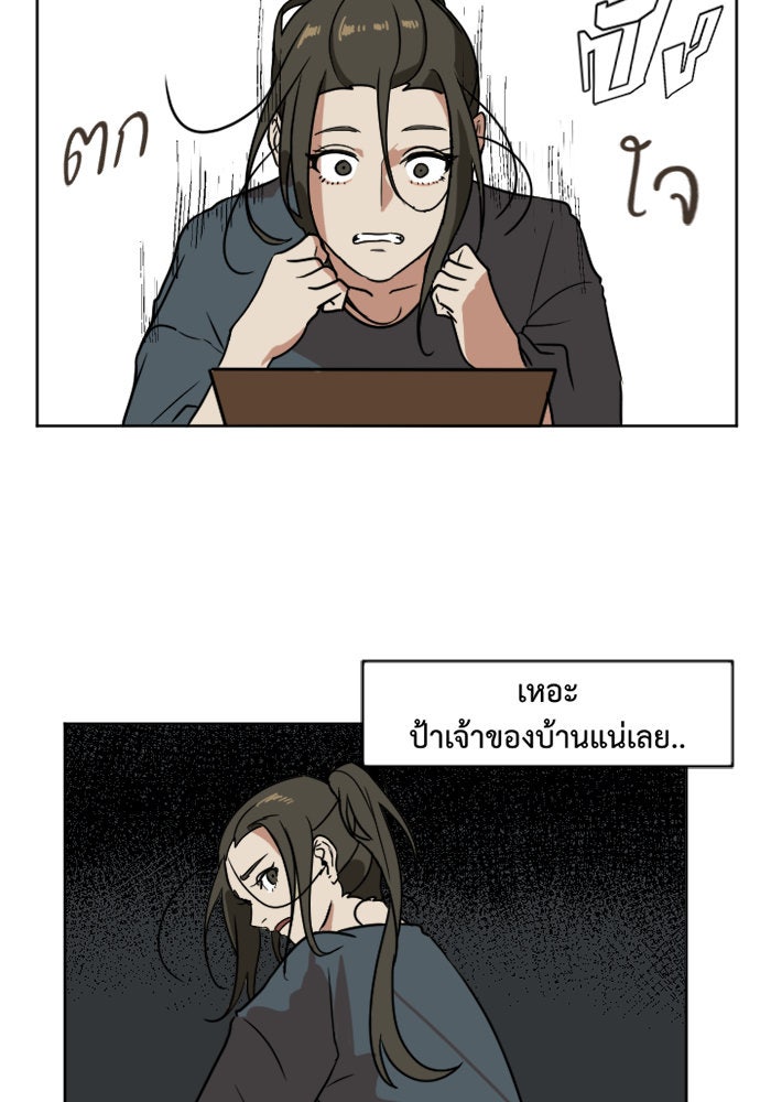 ช่วยเปลี่ยนฉันที - หน้า 8