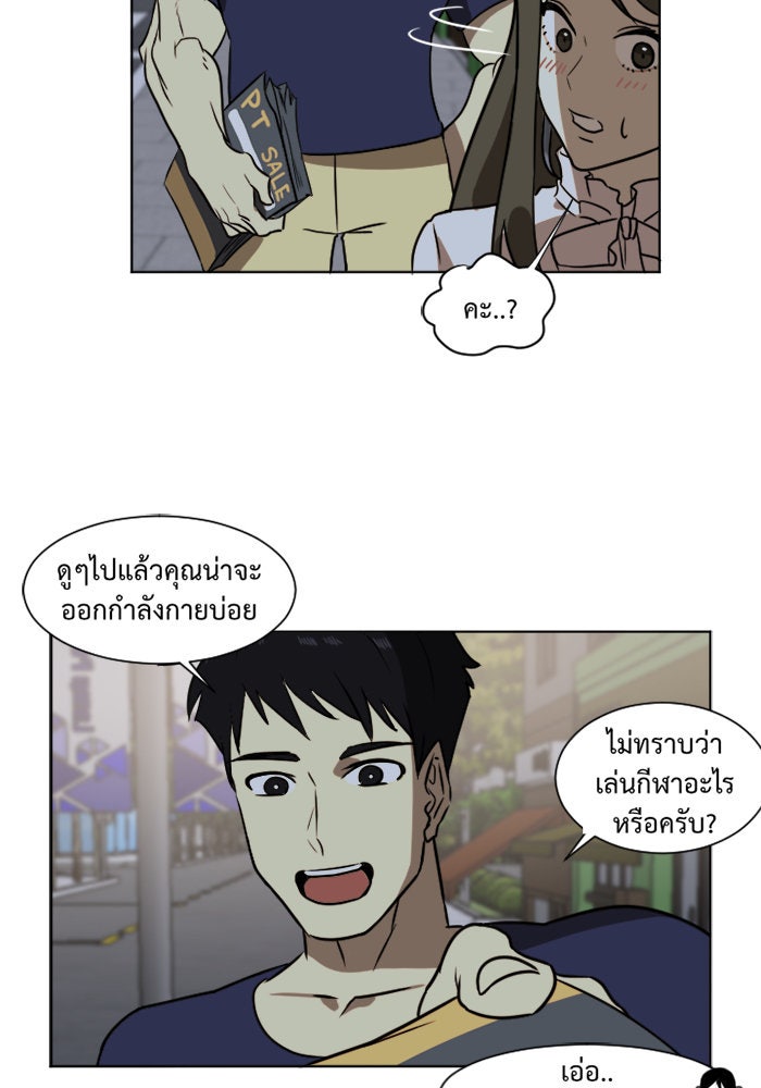 ช่วยเปลี่ยนฉันที - หน้า 54