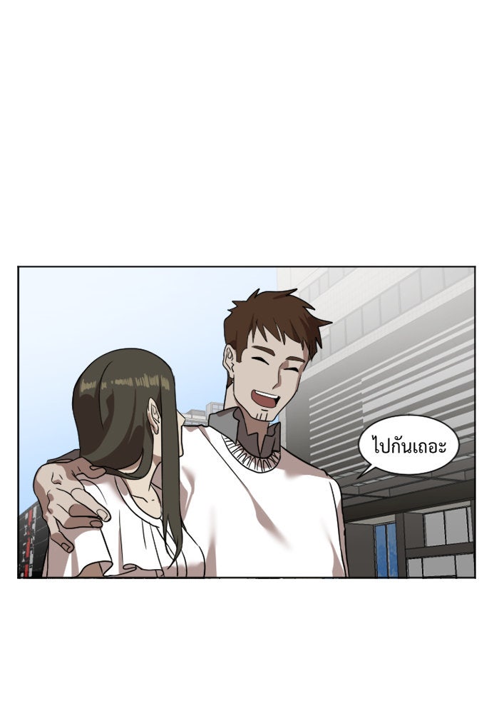 ช่วยเปลี่ยนฉันที - หน้า 49
