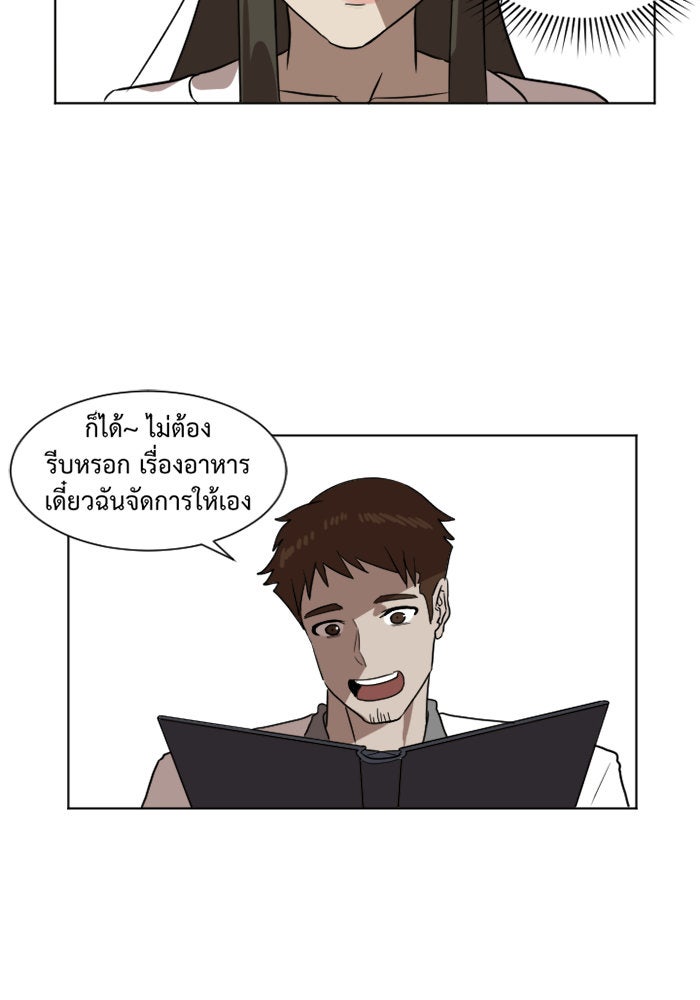 ช่วยเปลี่ยนฉันที - หน้า 65