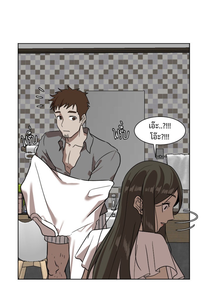 ช่วยเปลี่ยนฉันที - หน้า 32