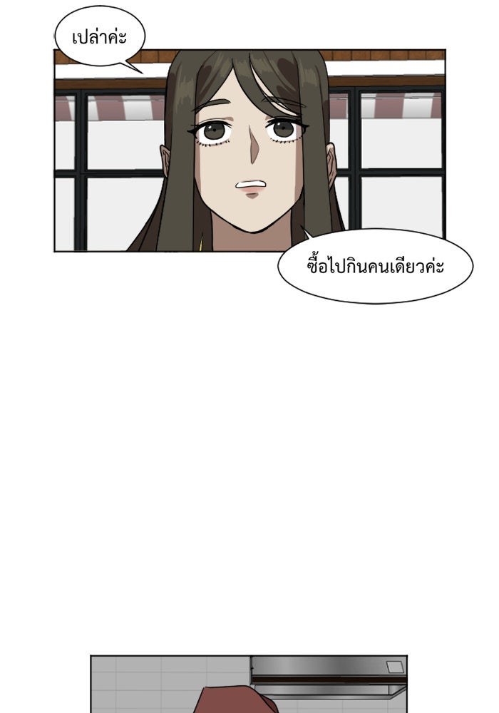 ช่วยเปลี่ยนฉันที - หน้า 66