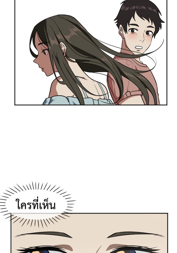 ช่วยเปลี่ยนฉันที - หน้า 73