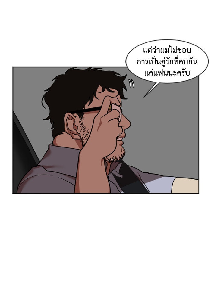 ช่วยเปลี่ยนฉันที - หน้า 8