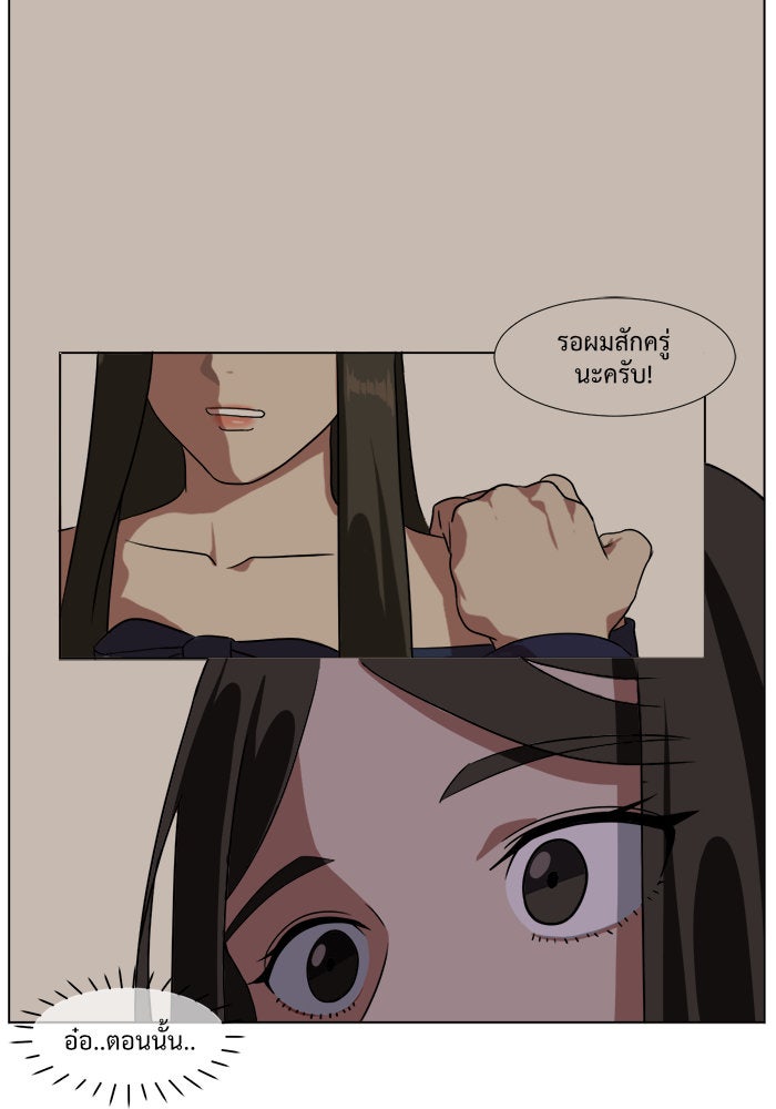 ช่วยเปลี่ยนฉันที - หน้า 11