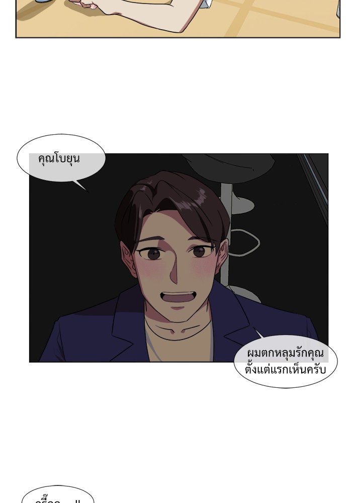 ช่วยเปลี่ยนฉันที - หน้า 22