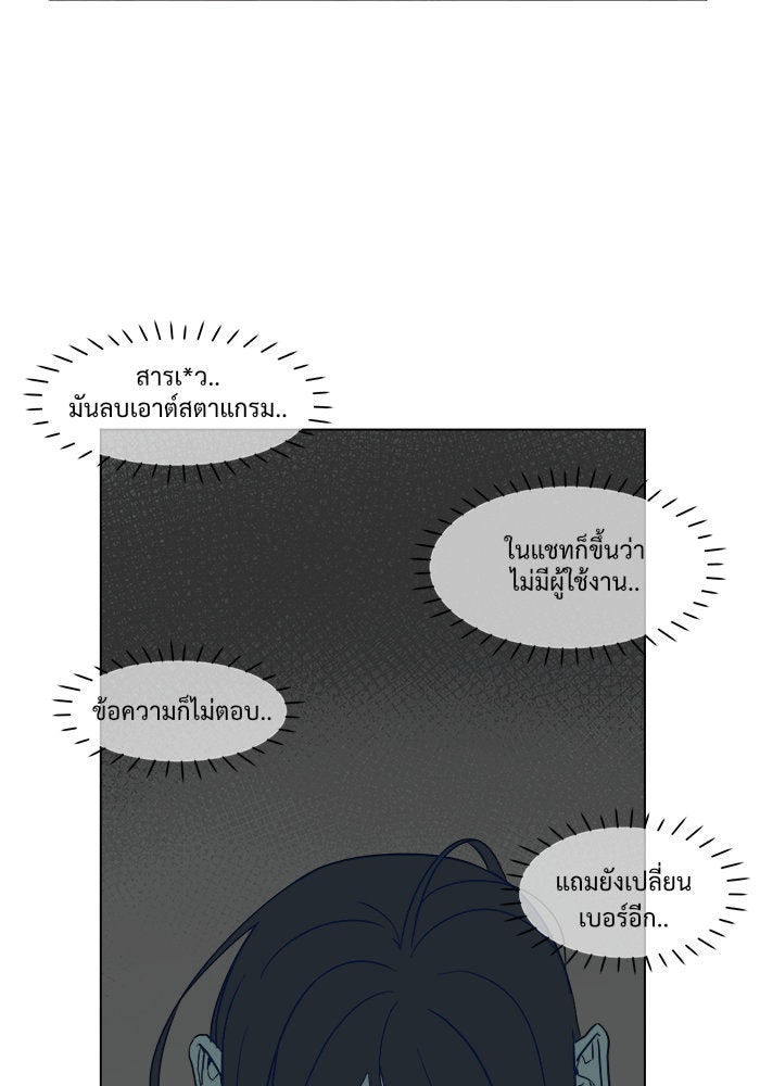 ช่วยเปลี่ยนฉันที - หน้า 14