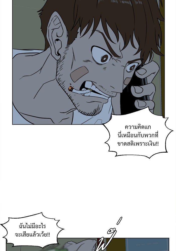 ช่วยเปลี่ยนฉันที - หน้า 39