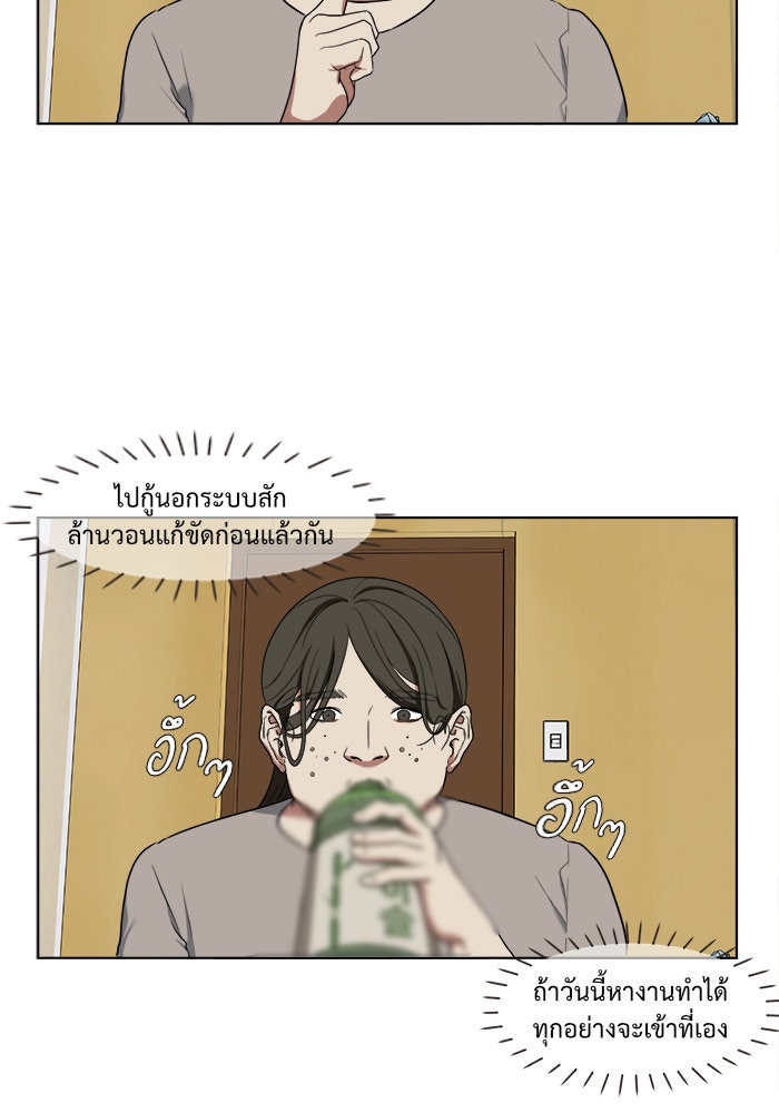 ช่วยเปลี่ยนฉันที - หน้า 42