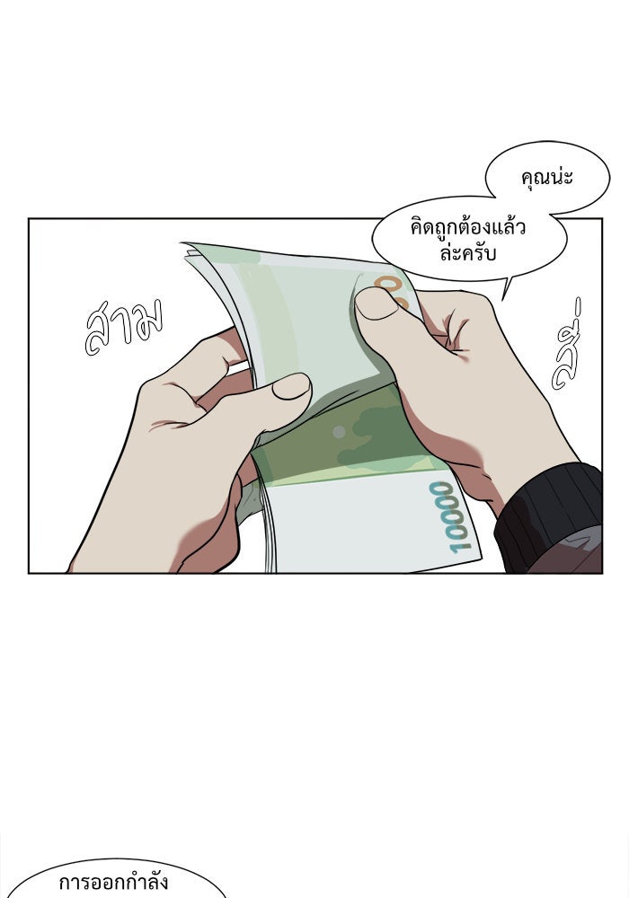 ช่วยเปลี่ยนฉันที - หน้า 57