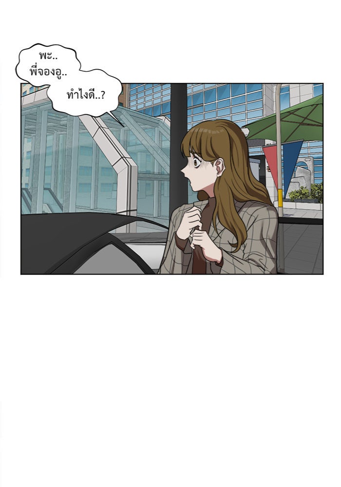 ช่วยเปลี่ยนฉันที - หน้า 36