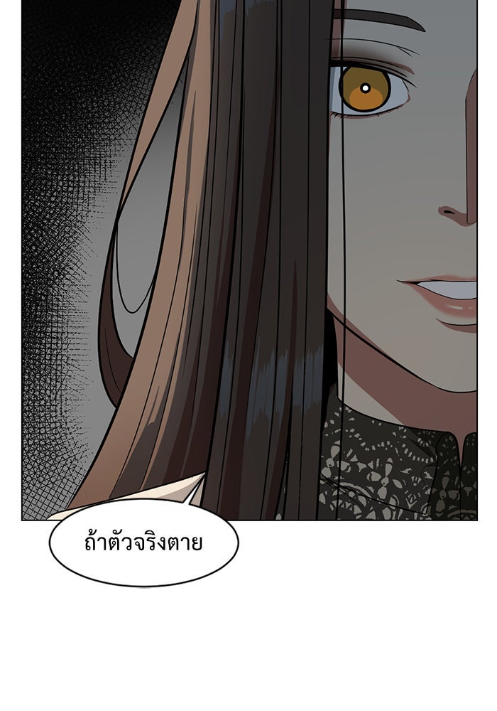 ช่วยเปลี่ยนฉันที - หน้า 2