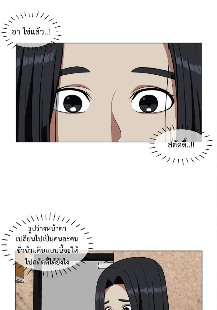 ช่วยเปลี่ยนฉันที - หน้า 99