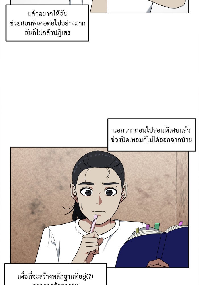ช่วยเปลี่ยนฉันที - หน้า 35