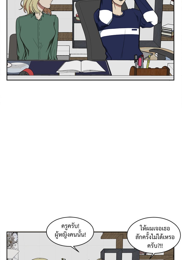 ช่วยเปลี่ยนฉันที - หน้า 29
