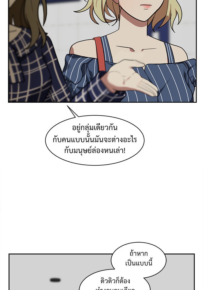 ช่วยเปลี่ยนฉันที - หน้า 92