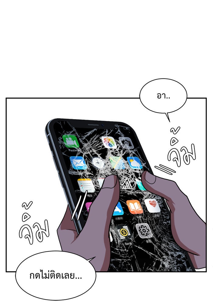 ช่วยเปลี่ยนฉันที - หน้า 107