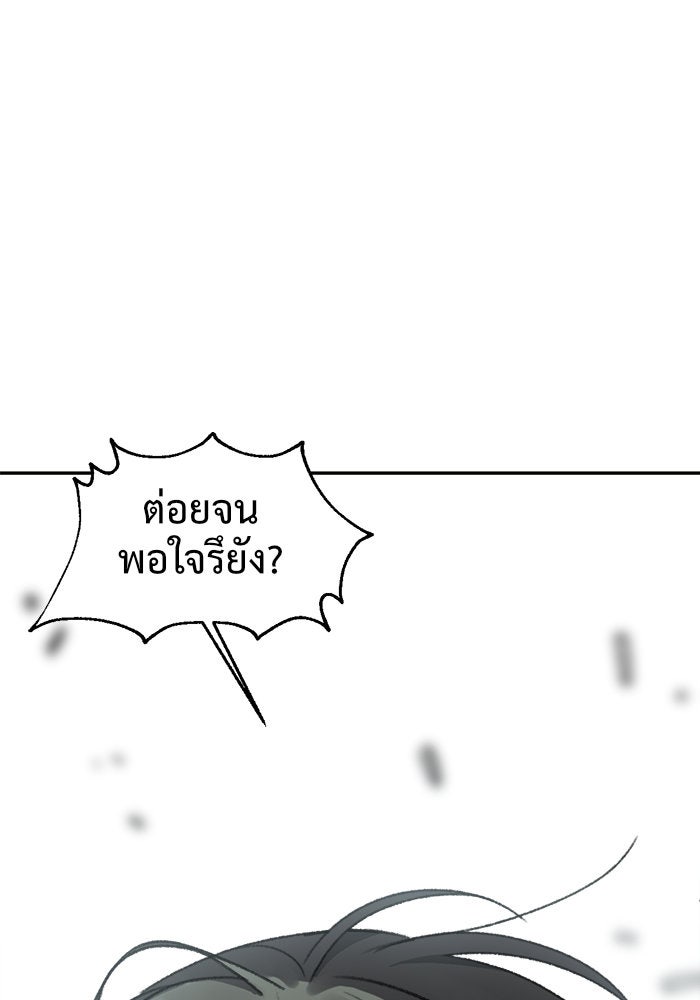 ช่วยเปลี่ยนฉันที - หน้า 166