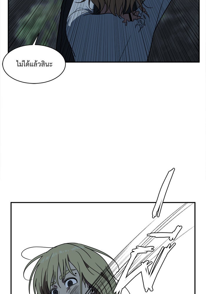 ช่วยเปลี่ยนฉันที - หน้า 87
