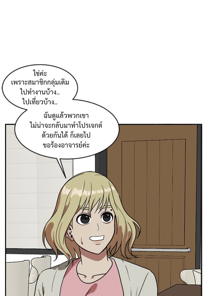 ช่วยเปลี่ยนฉันที - หน้า 116