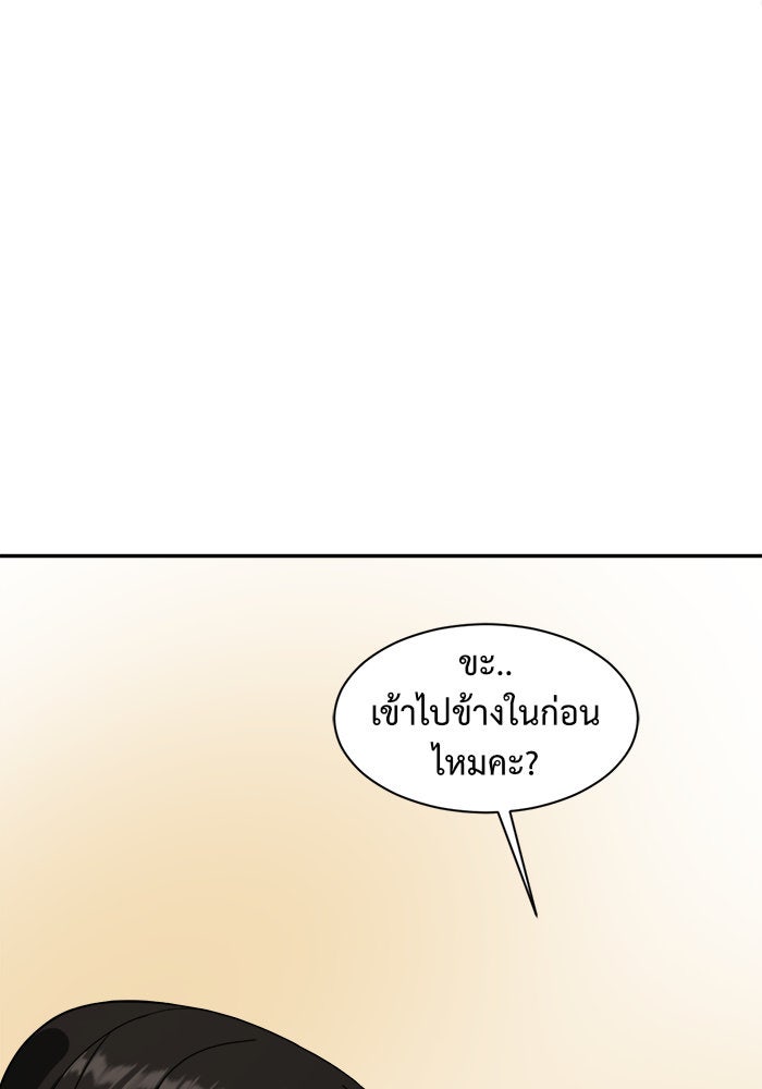 ช่วยเปลี่ยนฉันที - หน้า 164
