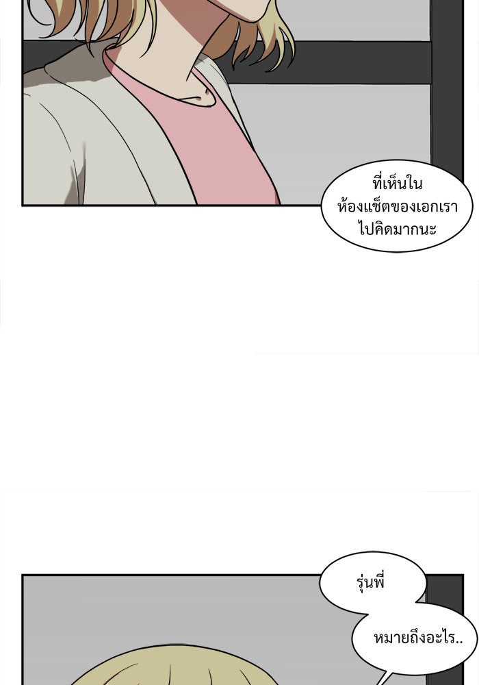 ช่วยเปลี่ยนฉันที - หน้า 2