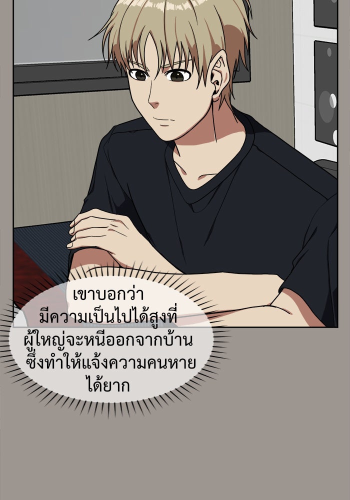 ช่วยเปลี่ยนฉันที - หน้า 116