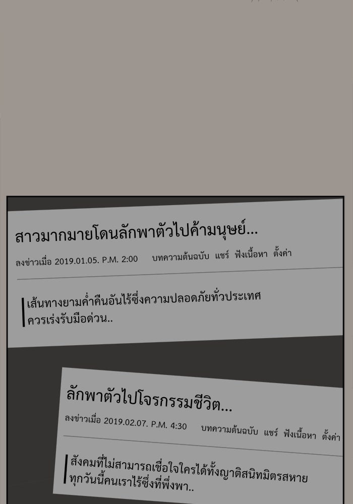 ช่วยเปลี่ยนฉันที - หน้า 99