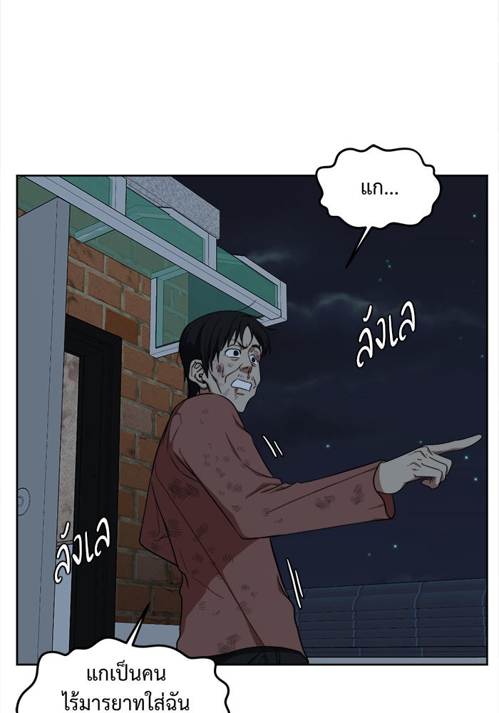 ช่วยเปลี่ยนฉันที - หน้า 107