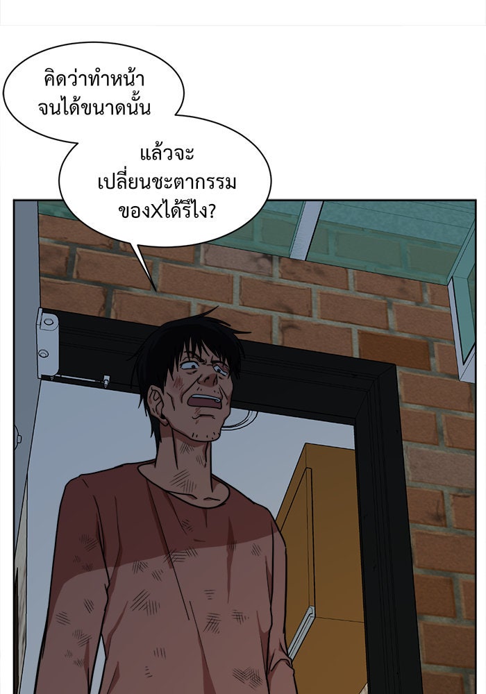 ช่วยเปลี่ยนฉันที - หน้า 40