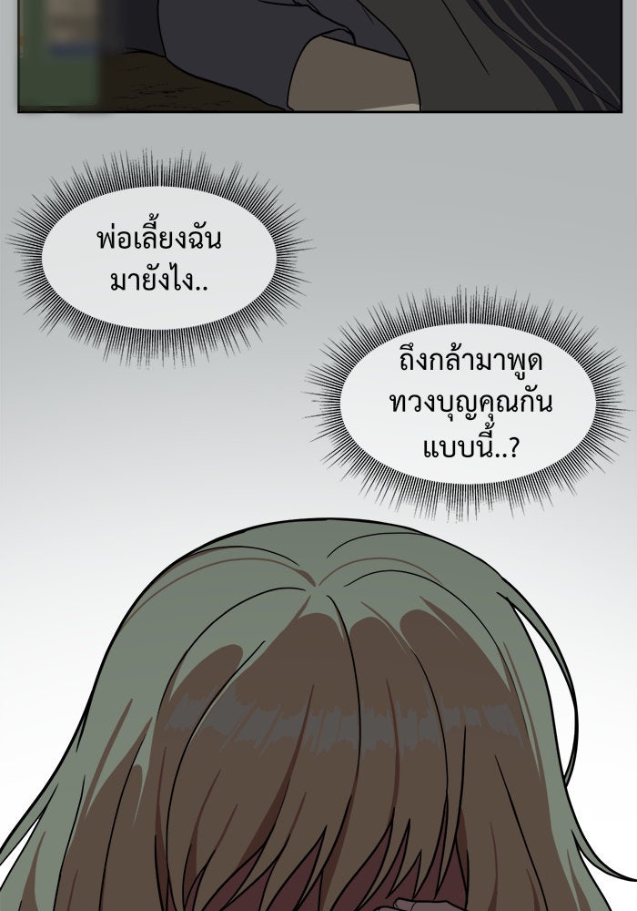 ช่วยเปลี่ยนฉันที - หน้า 52