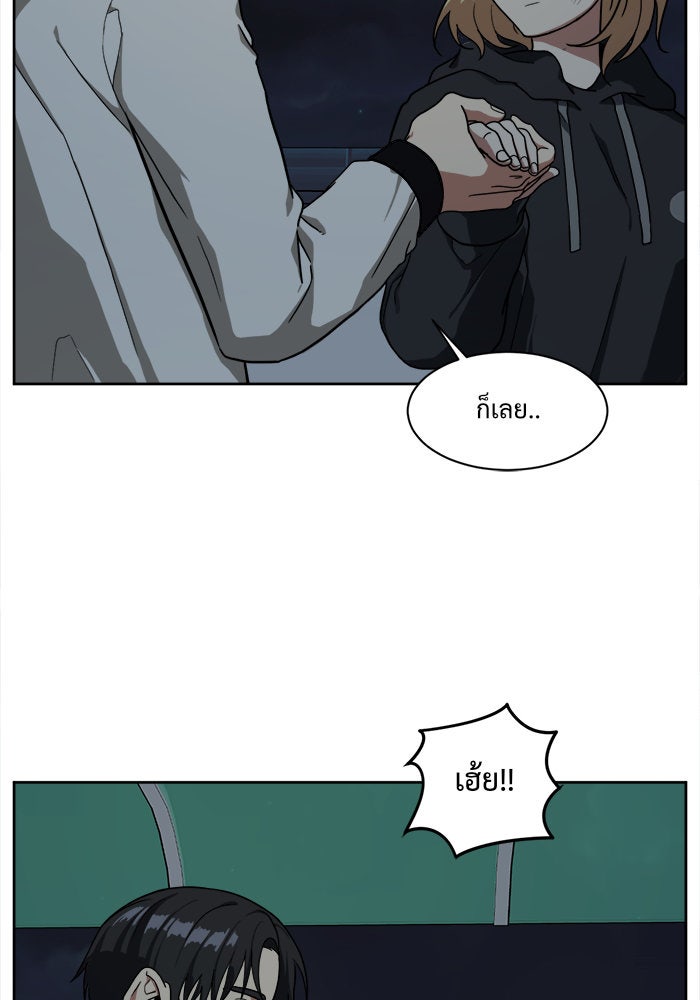 ช่วยเปลี่ยนฉันที - หน้า 83