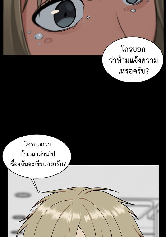 ช่วยเปลี่ยนฉันที - หน้า 116