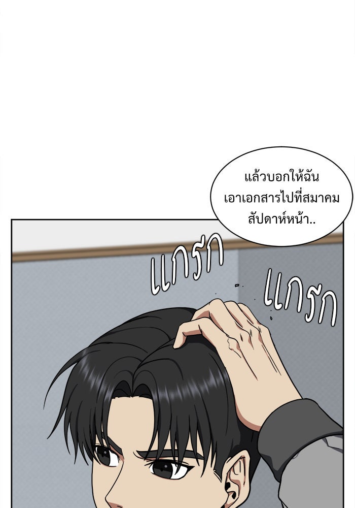 ช่วยเปลี่ยนฉันที - หน้า 128