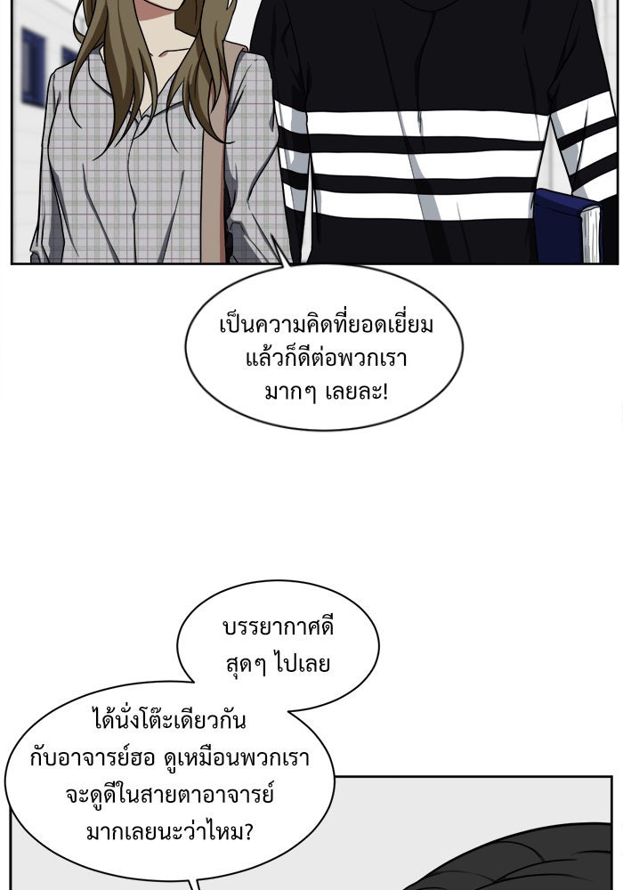 ช่วยเปลี่ยนฉันที - หน้า 2