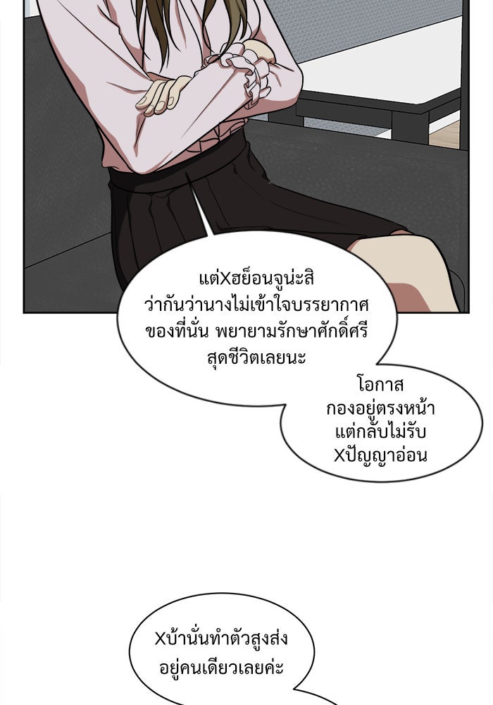 ช่วยเปลี่ยนฉันที - หน้า 93