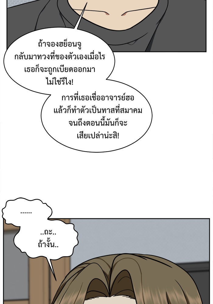 ช่วยเปลี่ยนฉันที - หน้า 2