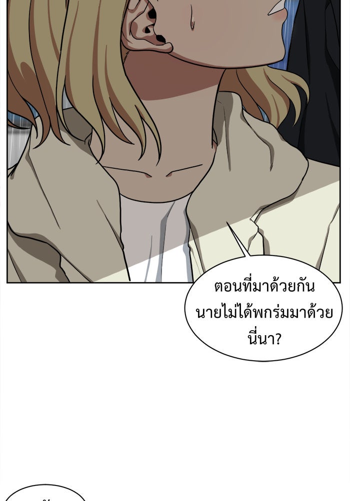 ช่วยเปลี่ยนฉันที - หน้า 116