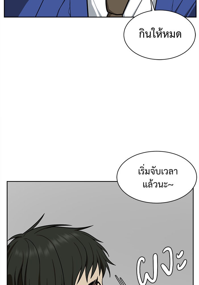 ช่วยเปลี่ยนฉันที - หน้า 116