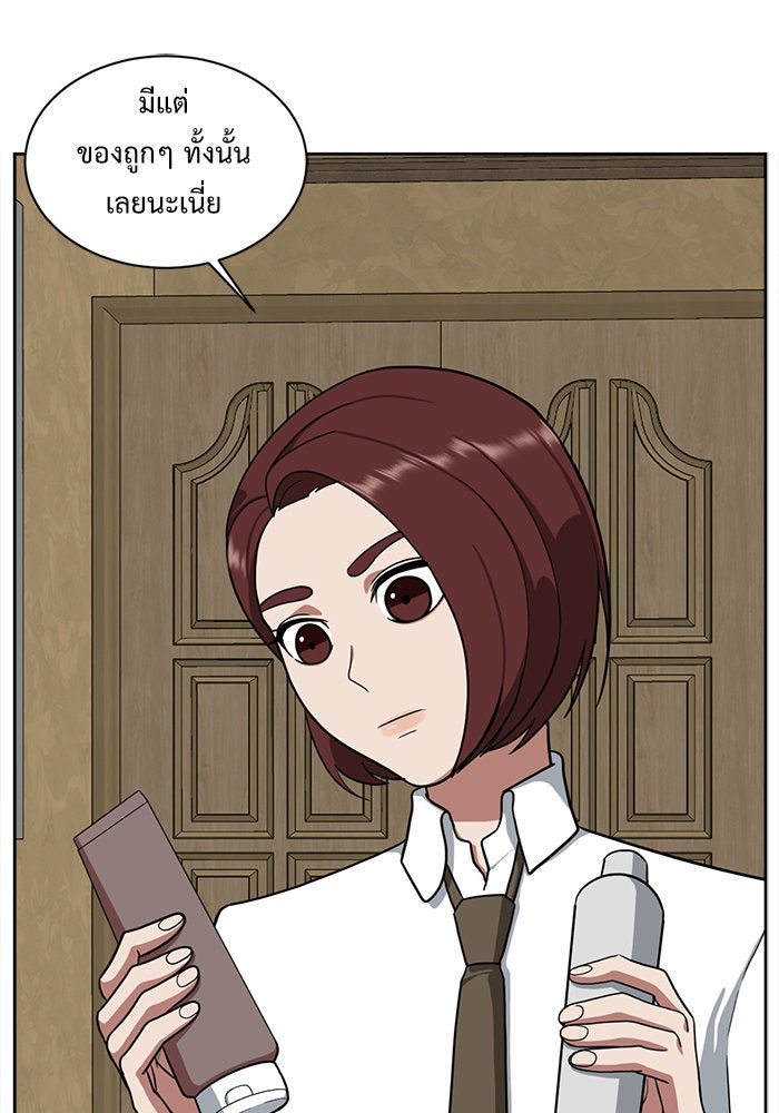 ช่วยเปลี่ยนฉันที - หน้า 104