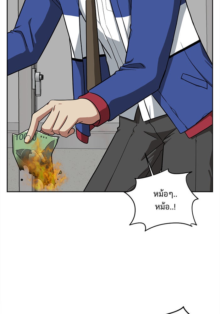 ช่วยเปลี่ยนฉันที - หน้า 138