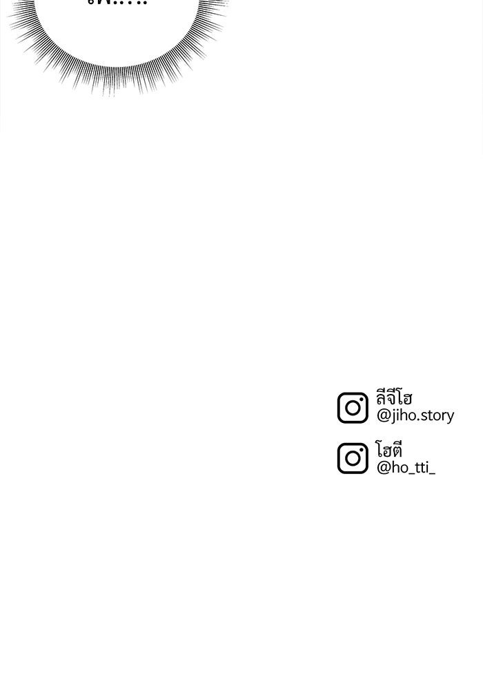 ช่วยเปลี่ยนฉันที - หน้า 153