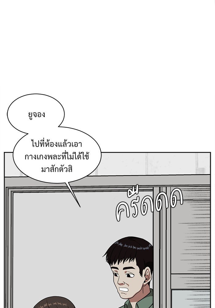 ช่วยเปลี่ยนฉันที - หน้า 44